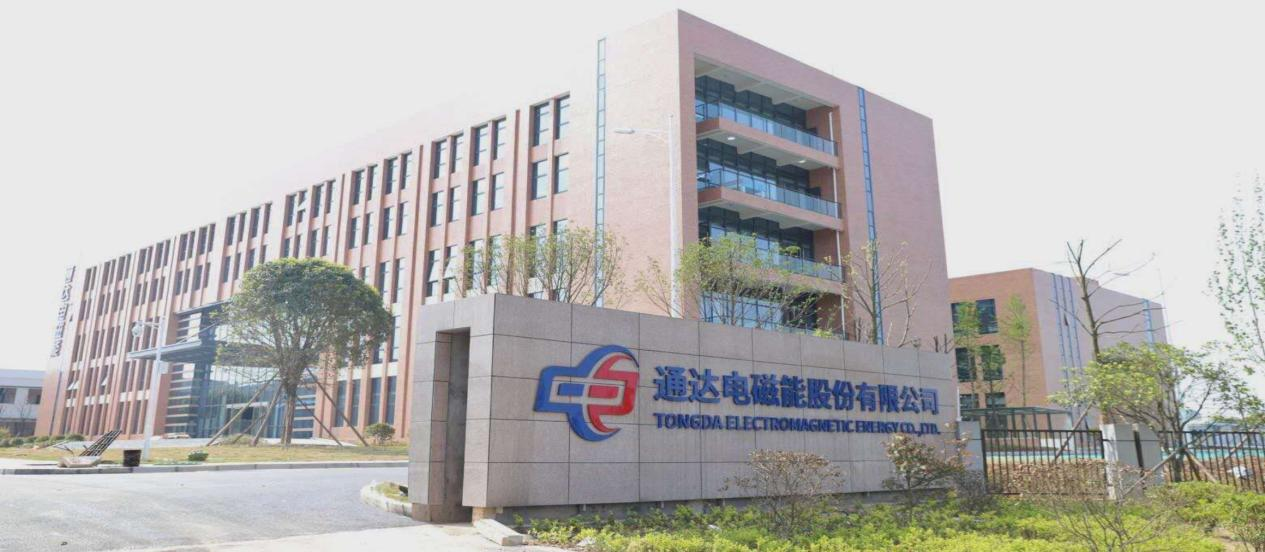 通達電磁能 通達電磁能